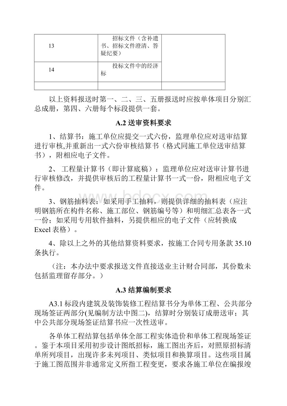 建筑及装饰装修工程结算编制指引.docx_第3页