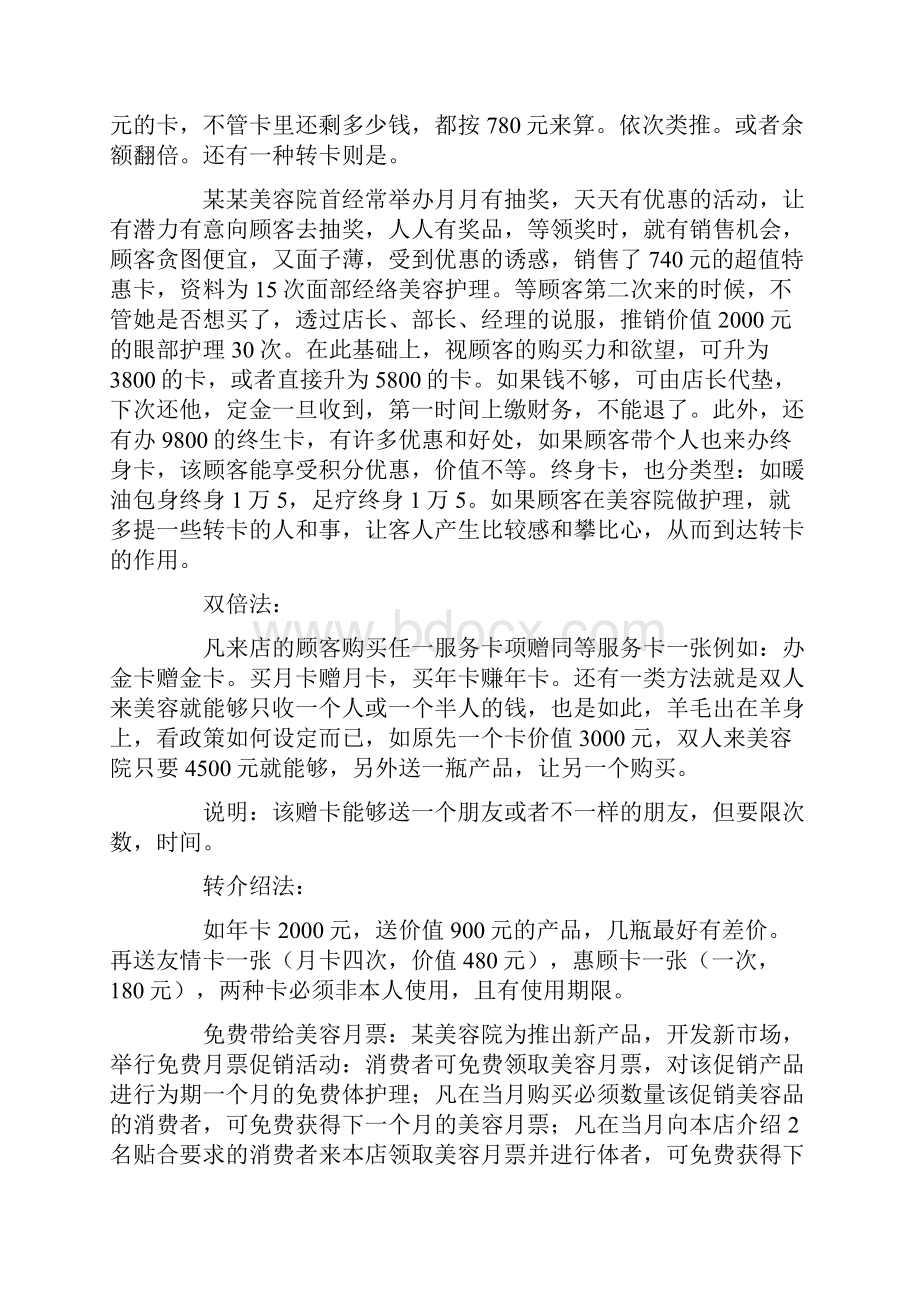 精品美容院活动方案8则.docx_第2页