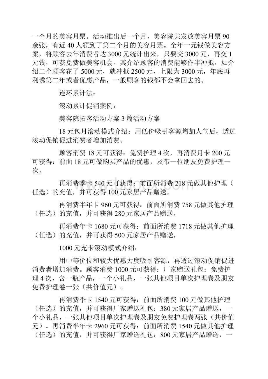 精品美容院活动方案8则.docx_第3页