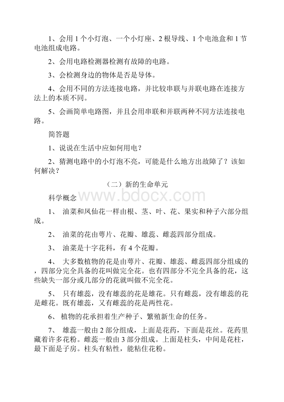 四年级下册科学期末复习资料.docx_第2页