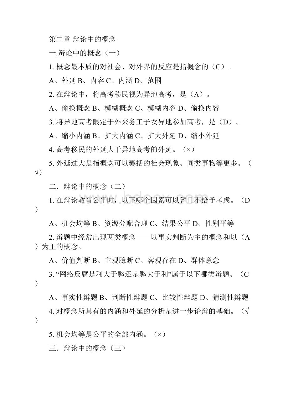 辩论修养答案.docx_第2页