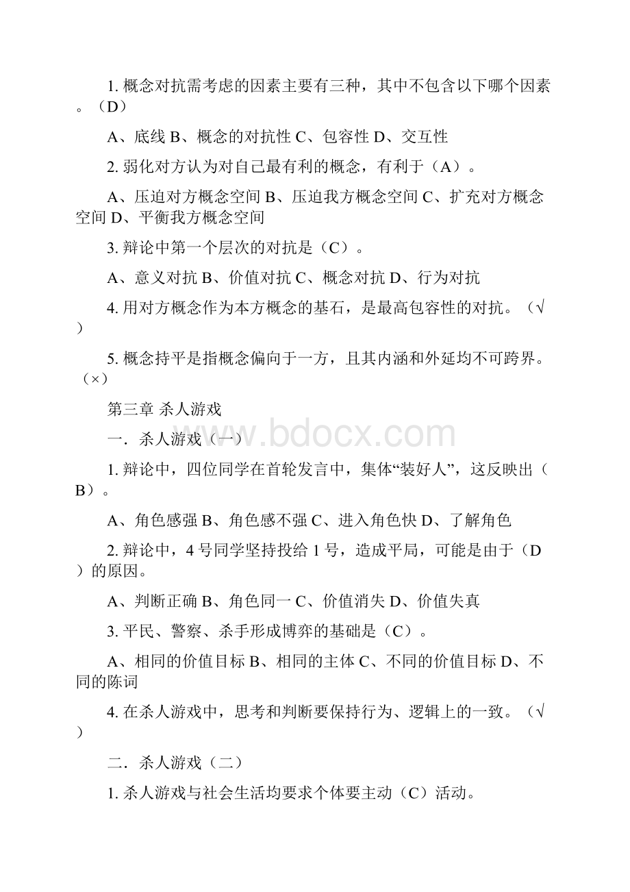 辩论修养答案.docx_第3页