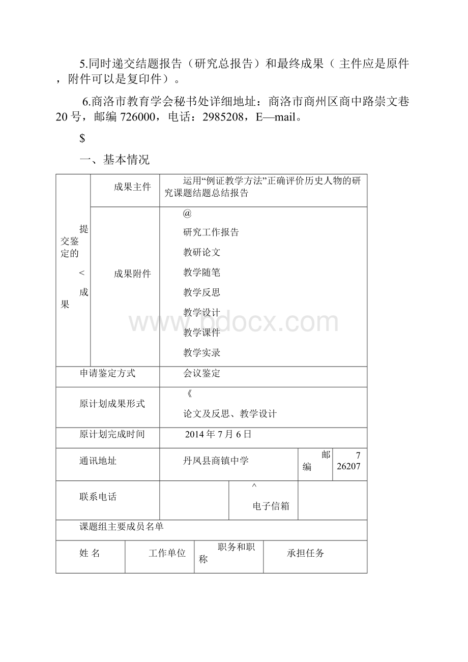 课题成果鉴定.docx_第2页