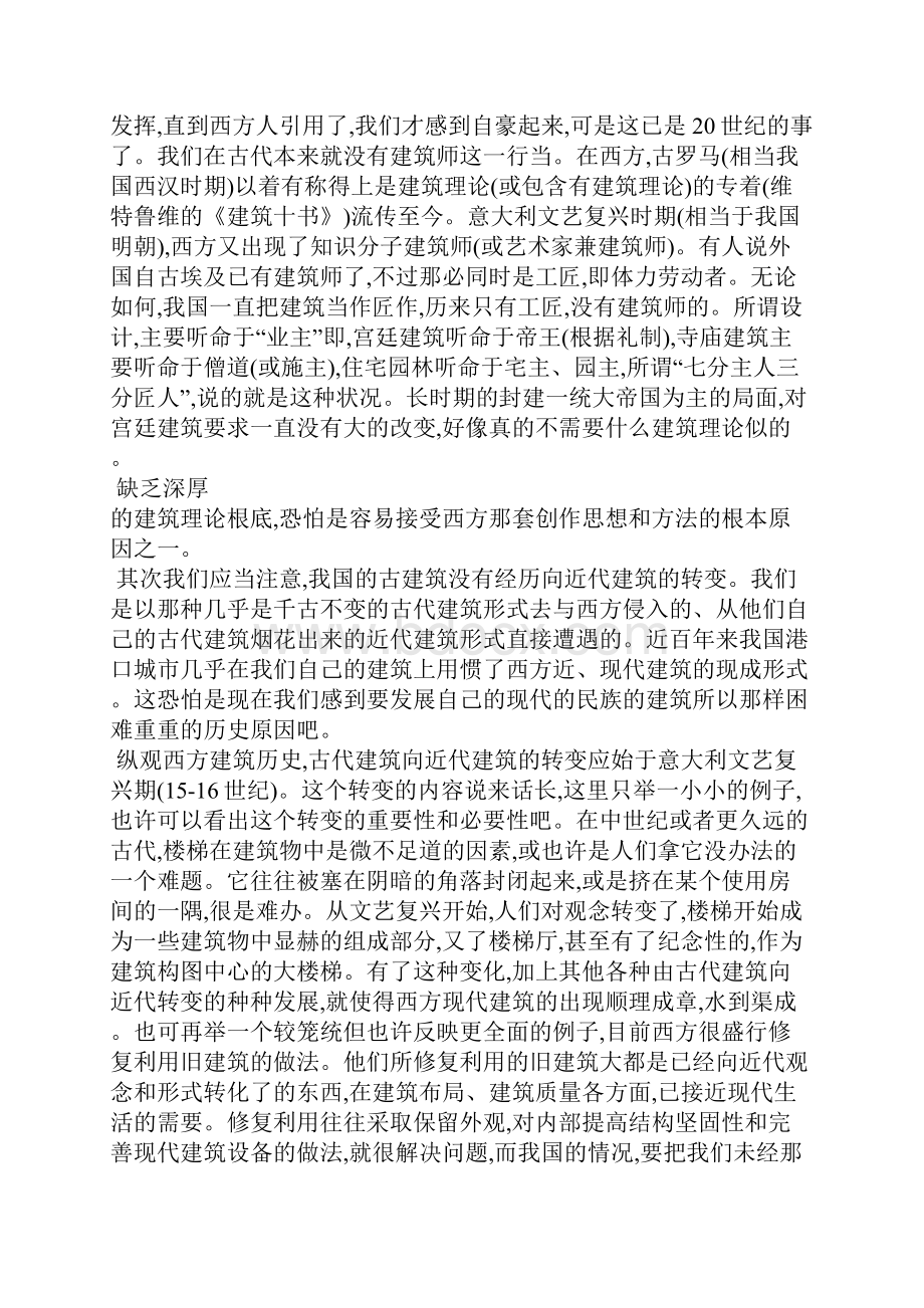 中国建筑分析和展望.docx_第3页