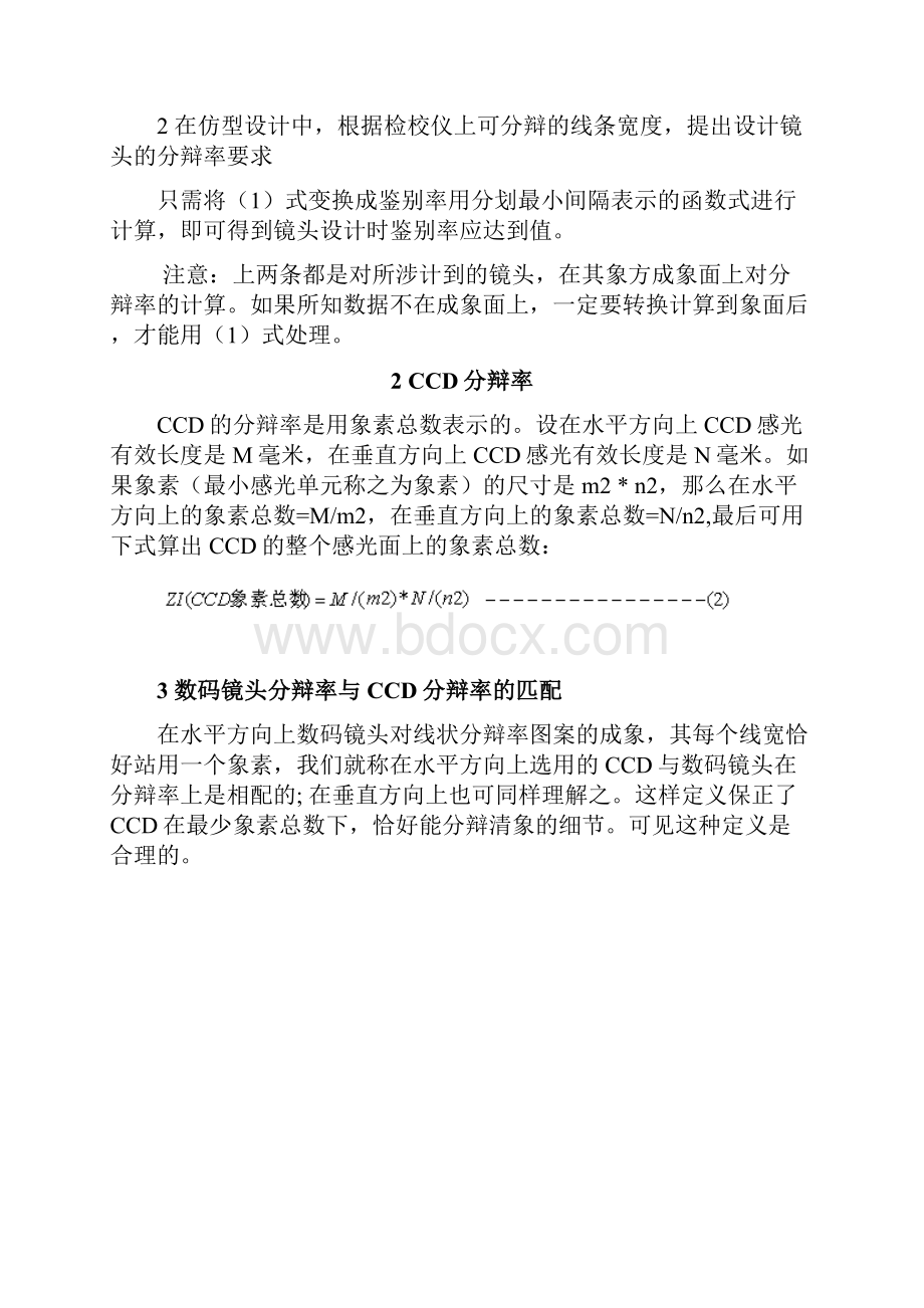 数码镜头设计原理.docx_第2页