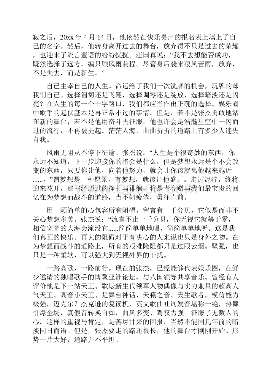 永不改变初中半命题作文6篇.docx_第3页