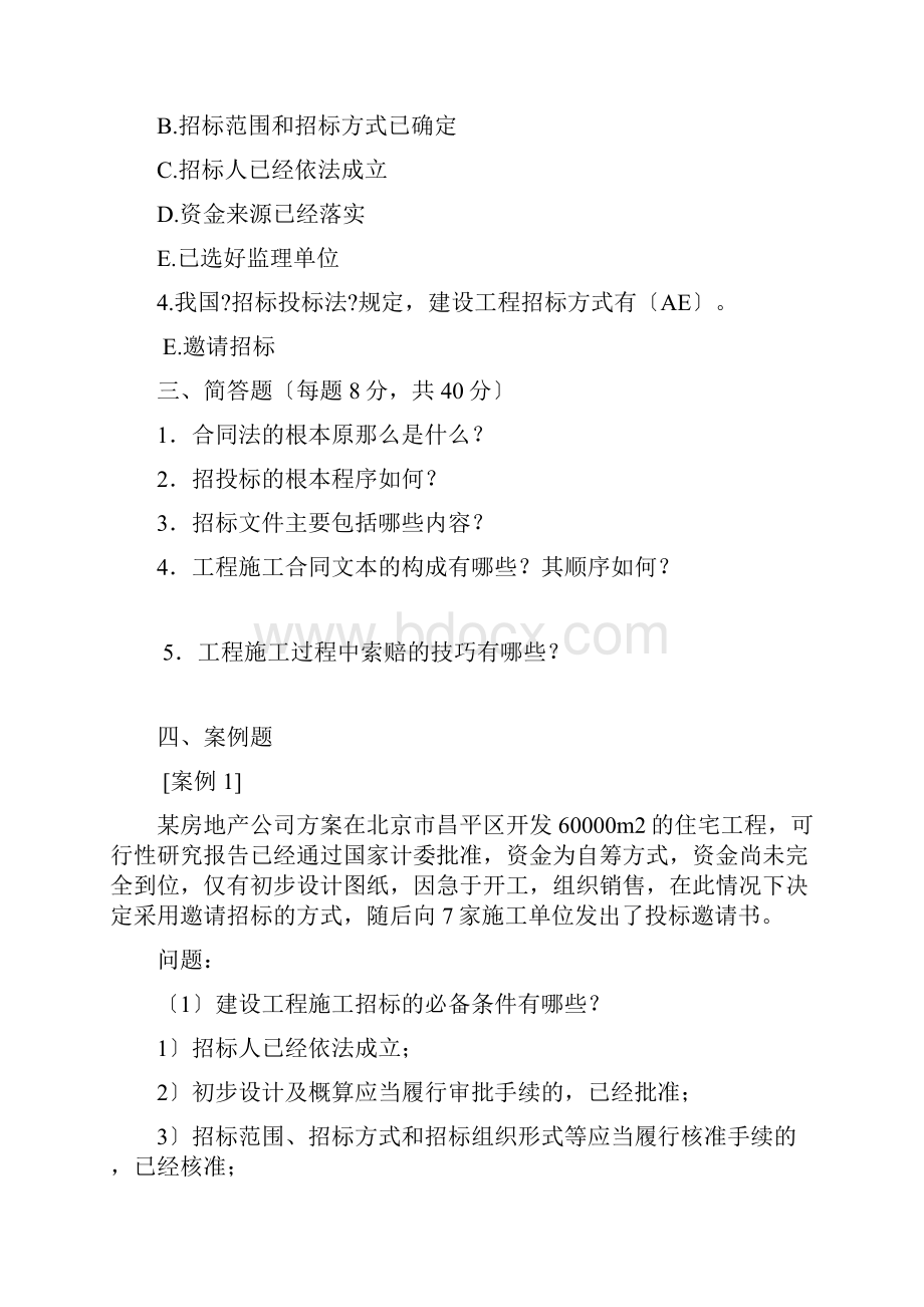 招投标习题文档.docx_第3页