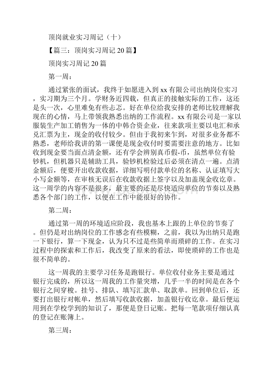 周记作文之顶岗实习周记18篇.docx_第2页