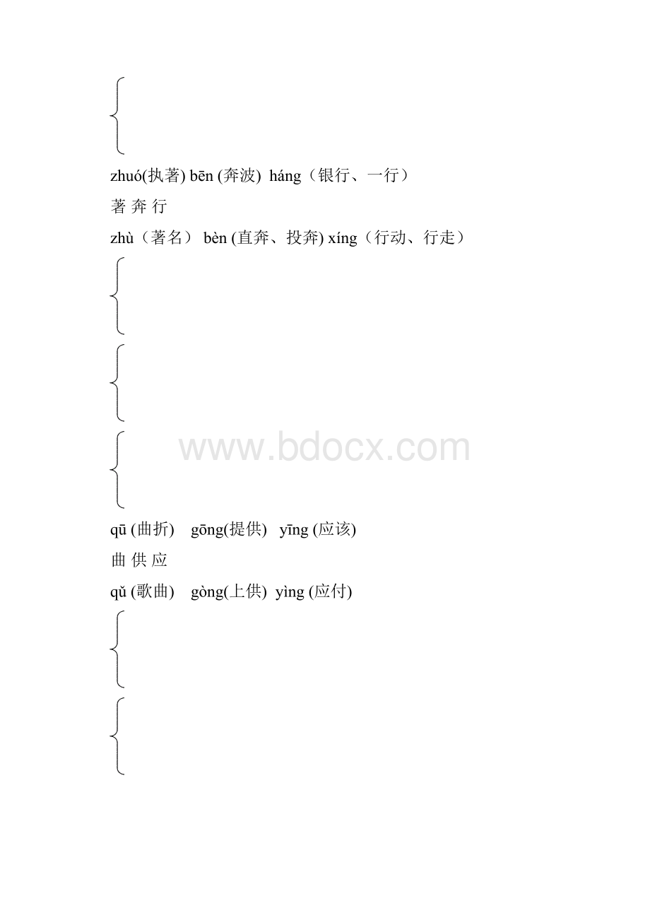 S版六年级下册三四单元知识重点.docx_第3页