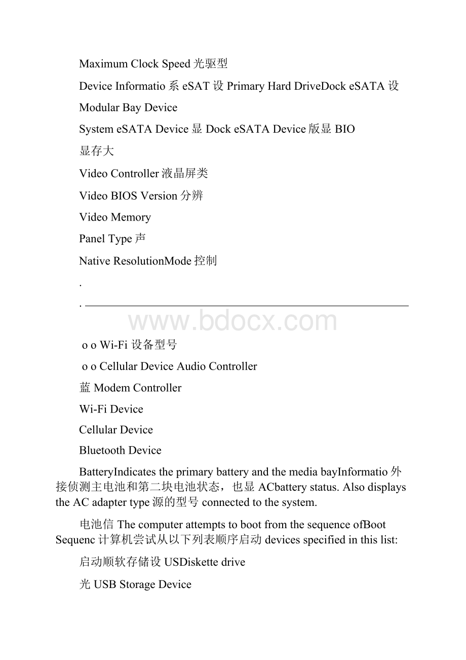 戴尔DELL笔记本最新BIOS中英文对照表.docx_第2页