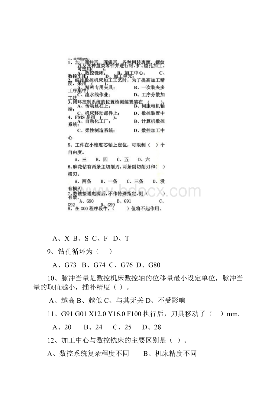 《数控机床及其应用》期终考试doc 8页.docx_第2页