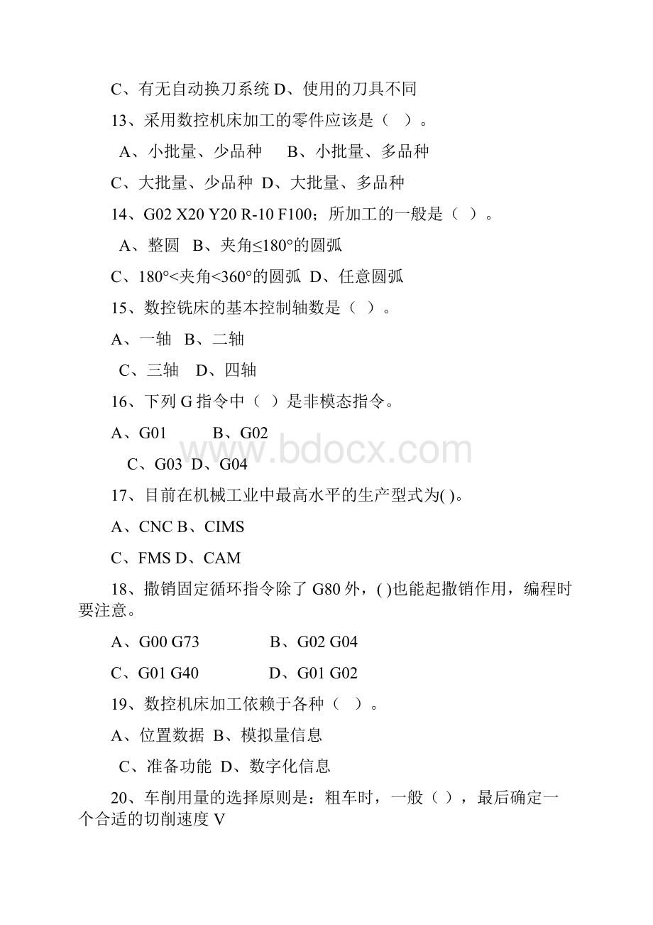 《数控机床及其应用》期终考试doc 8页.docx_第3页