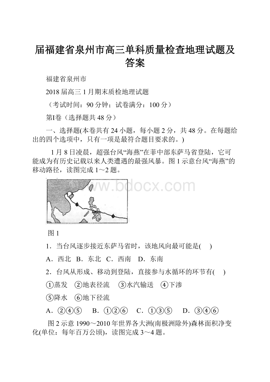 届福建省泉州市高三单科质量检查地理试题及答案.docx