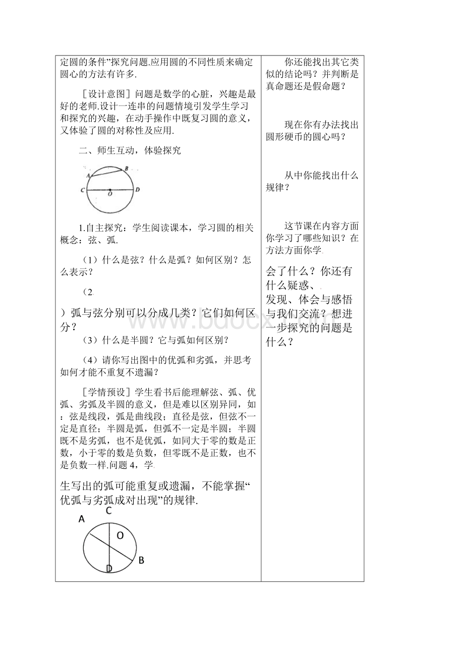 初中数学最新九年级数学圆的对称性8 精品.docx_第3页