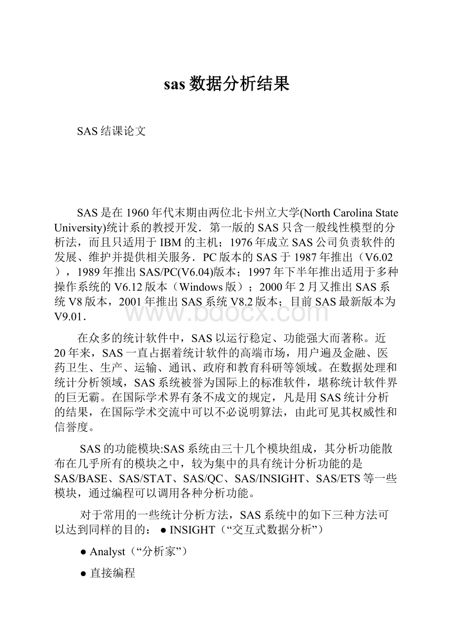 sas数据分析结果.docx_第1页