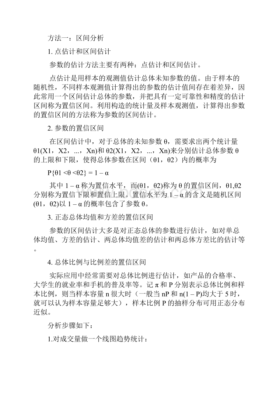 sas数据分析结果.docx_第2页