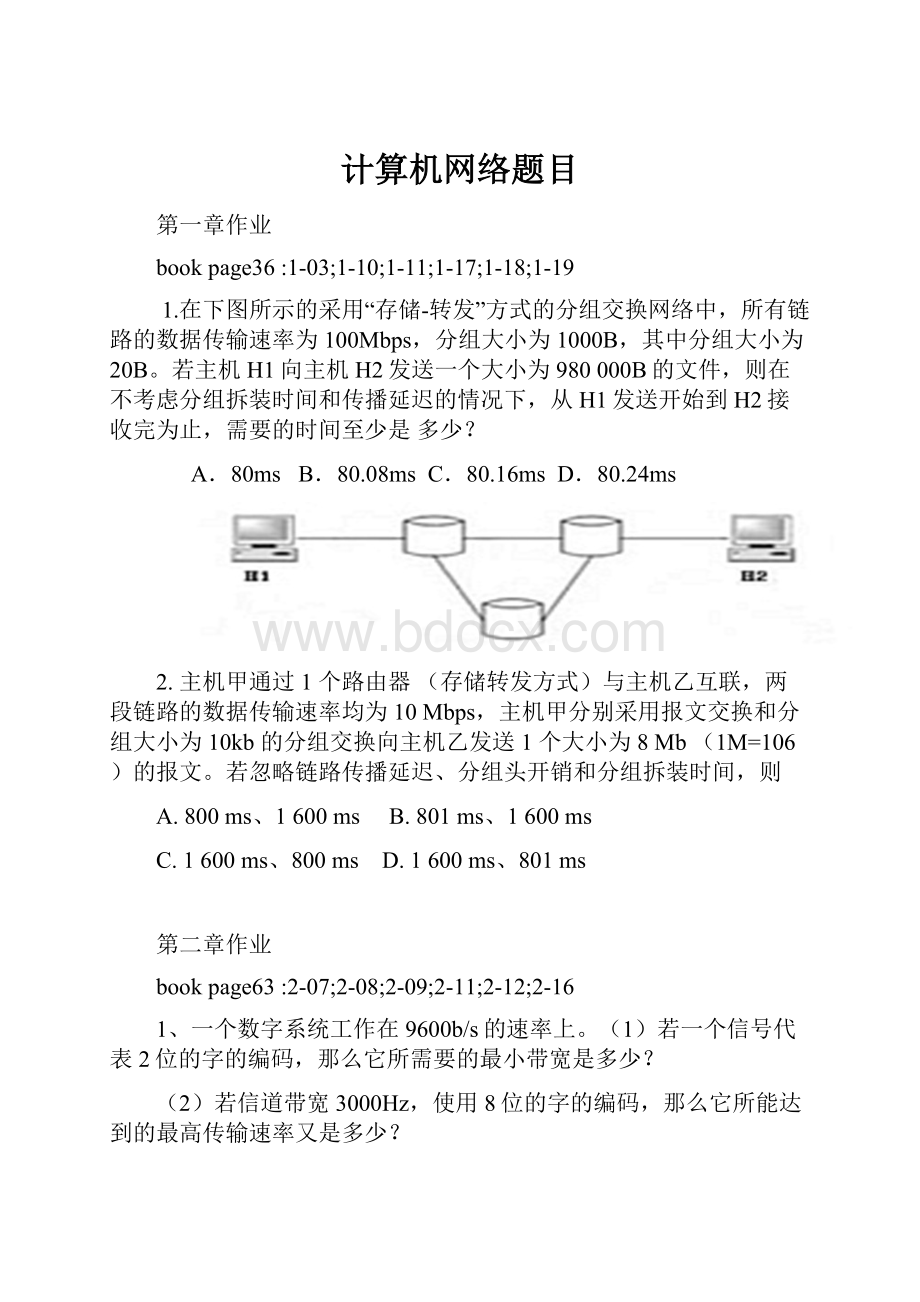 计算机网络题目.docx