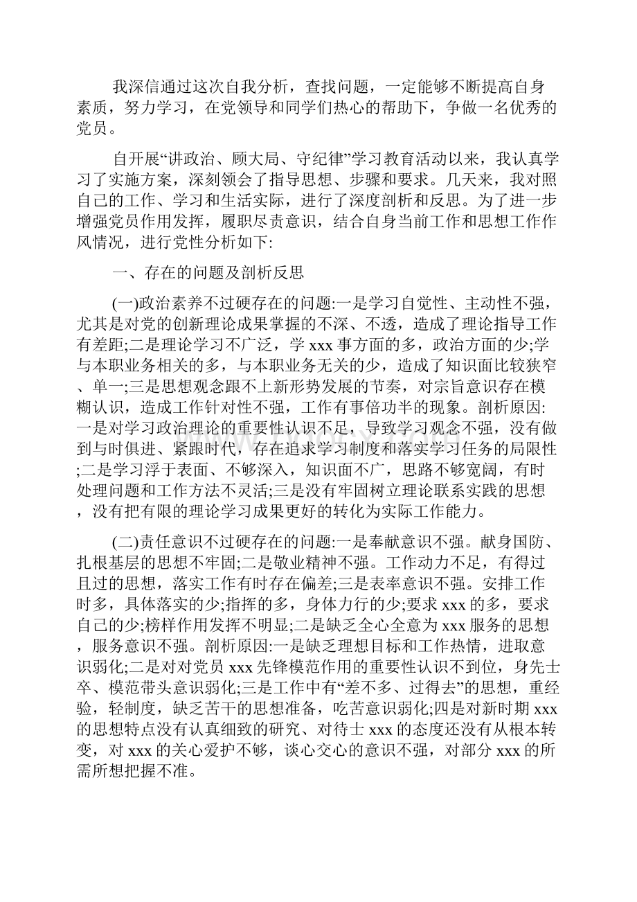 关于大学生党性分析材料精选范文.docx_第3页