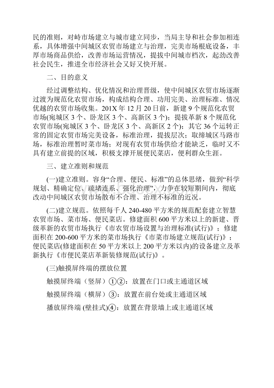 智慧农贸市场改造设计完整方案.docx_第2页