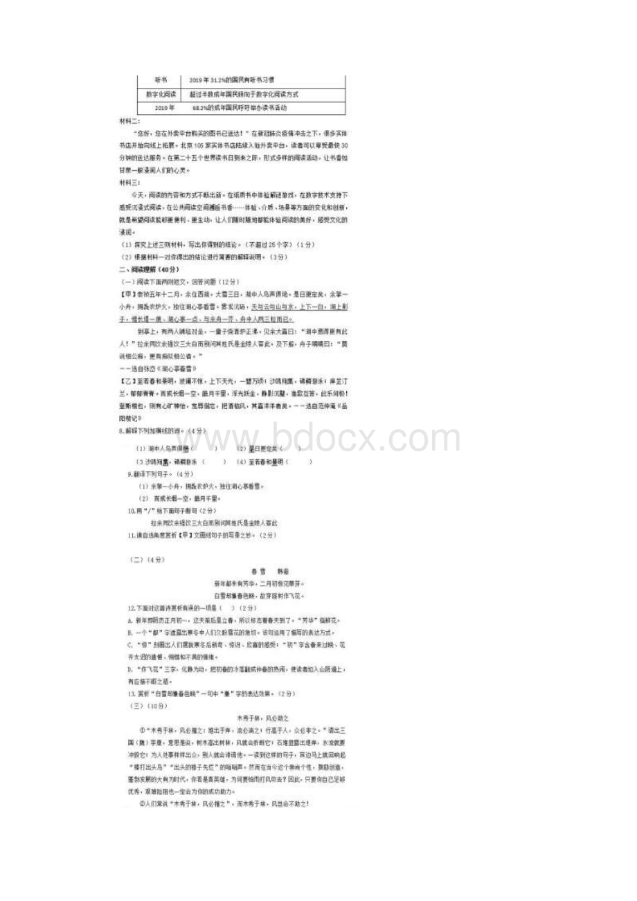 宁夏盐池县秋九年级语文上学期期末试题卷附答案解析.docx_第3页