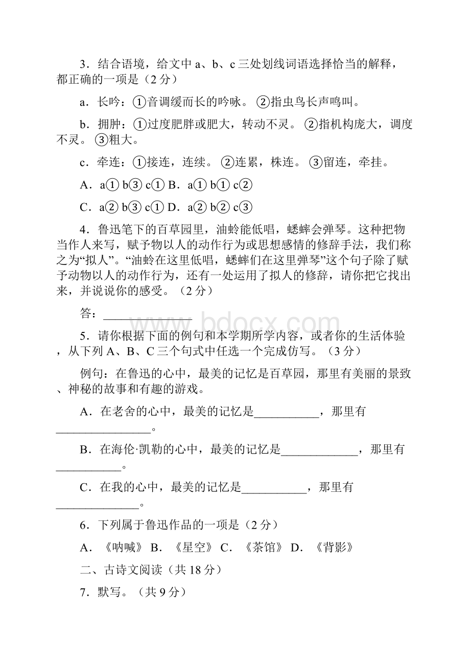 北京市东城区学年七年级语文上学期期末考试试题新人教版含答案.docx_第2页