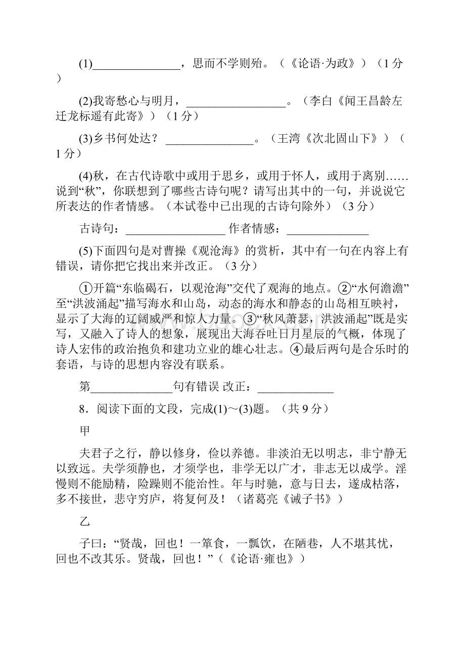 北京市东城区学年七年级语文上学期期末考试试题新人教版含答案.docx_第3页