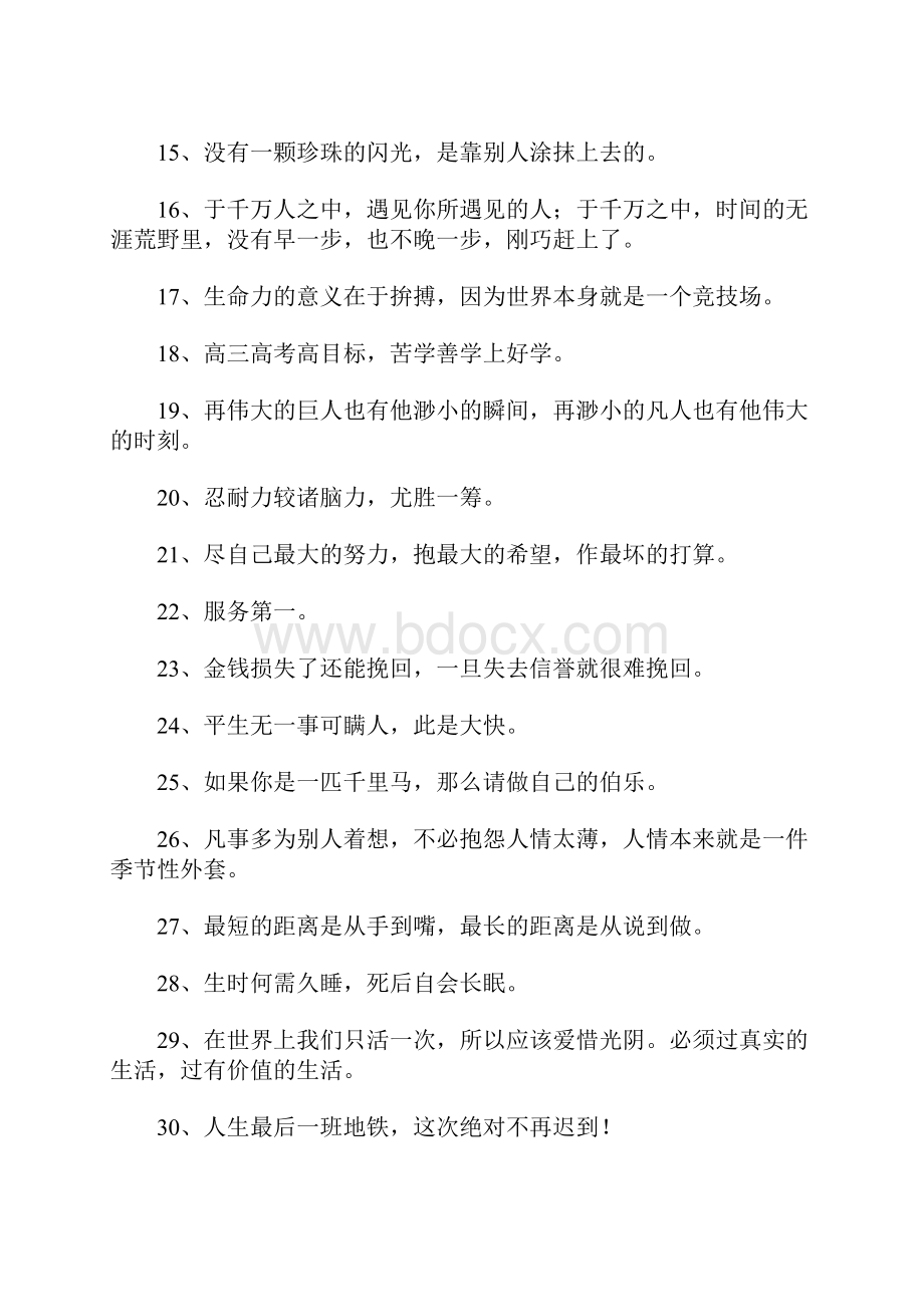 励志经典语录100句.docx_第2页