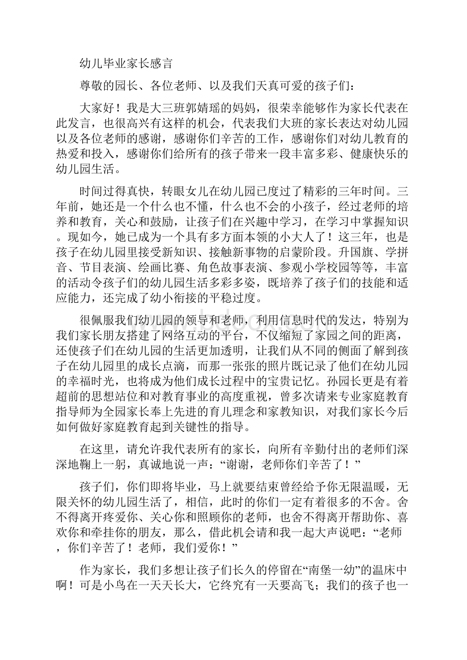 幼儿毕业感言4篇.docx_第2页