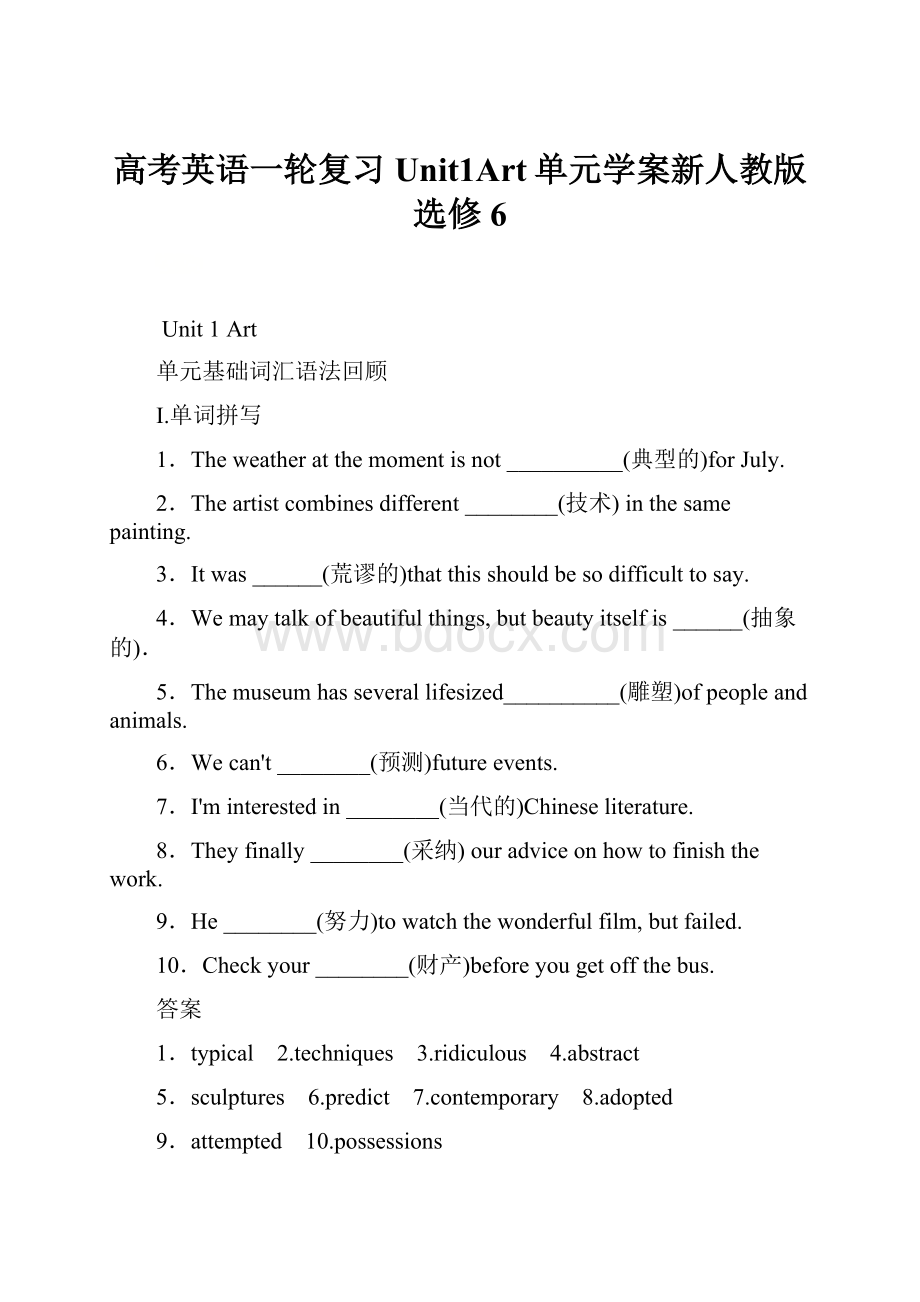 高考英语一轮复习Unit1Art单元学案新人教版选修6.docx