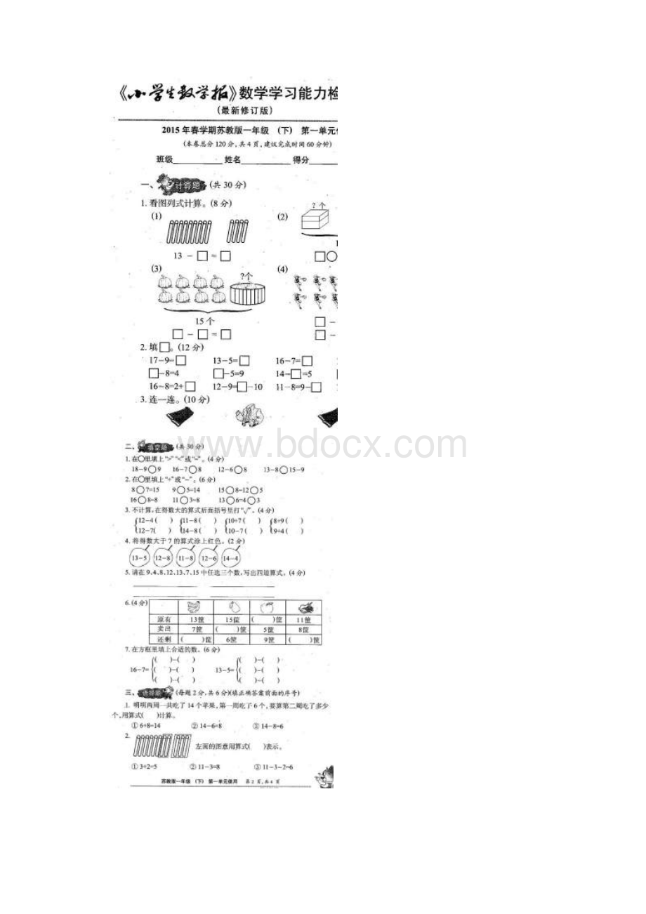 小学一年级数学下册单元试题全册.docx_第2页