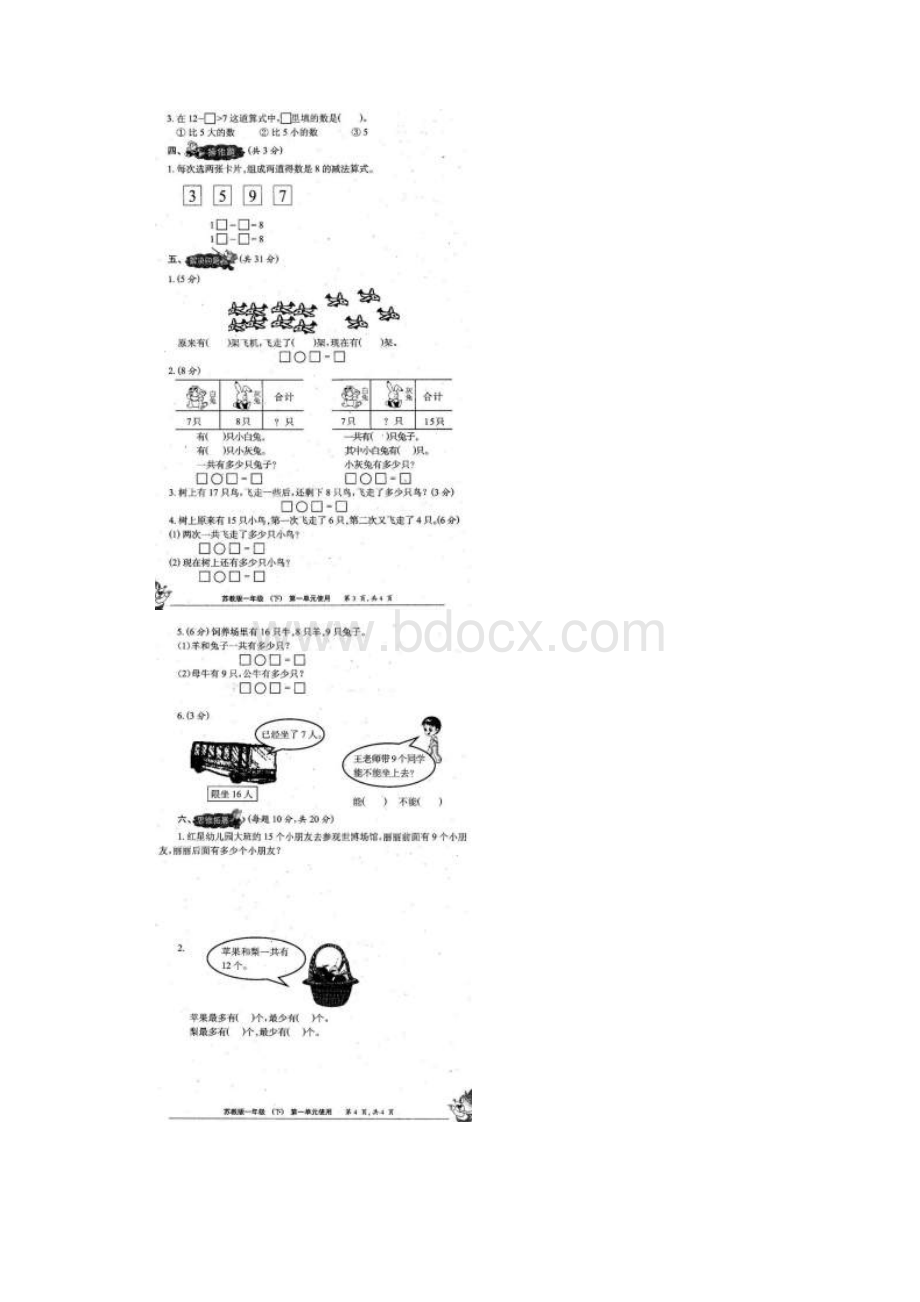 小学一年级数学下册单元试题全册.docx_第3页