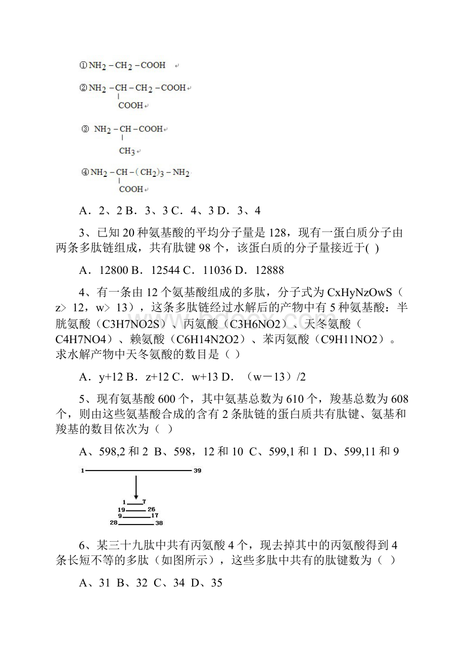 高中生物常见计算题例题附答案.docx_第2页