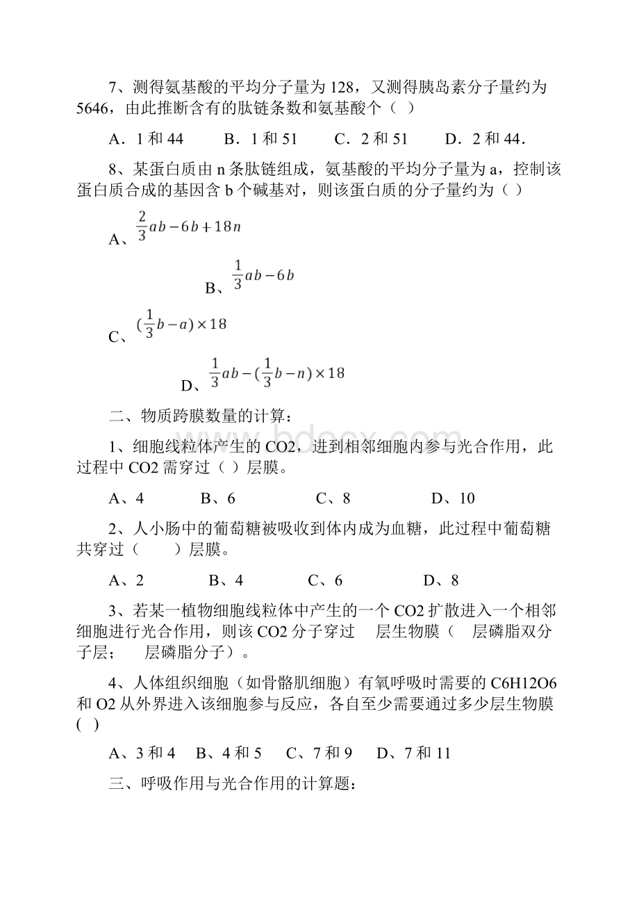 高中生物常见计算题例题附答案.docx_第3页