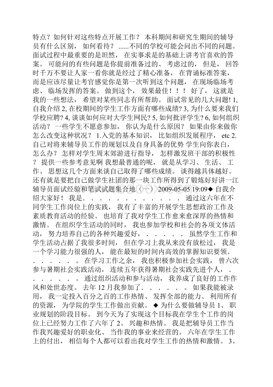 大学辅导员笔试试题4.docx_第2页