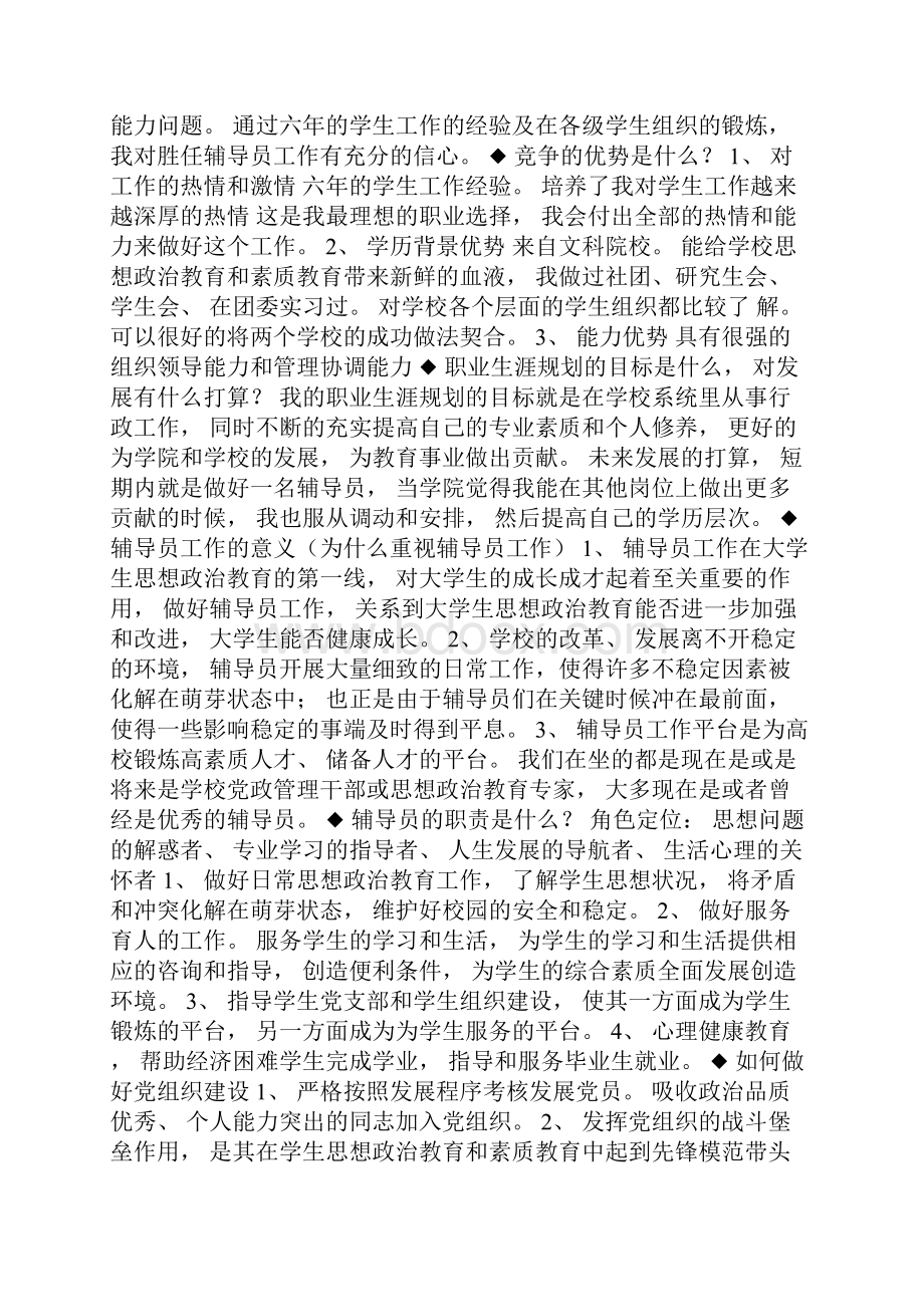 大学辅导员笔试试题4.docx_第3页