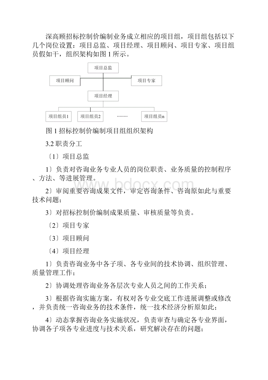 招标控制价编制方法及注意事项.docx_第2页