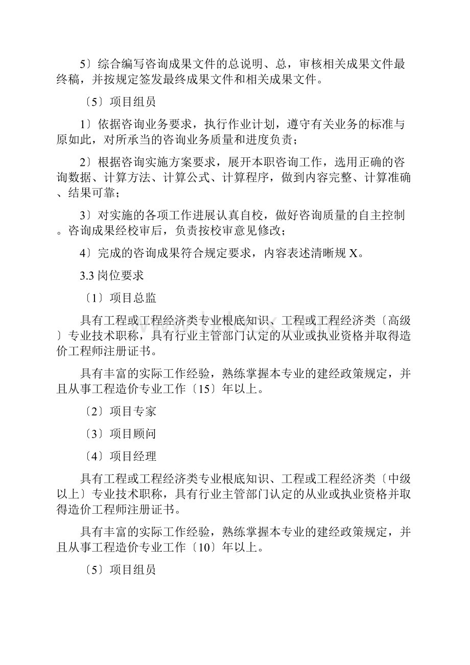 招标控制价编制方法及注意事项.docx_第3页