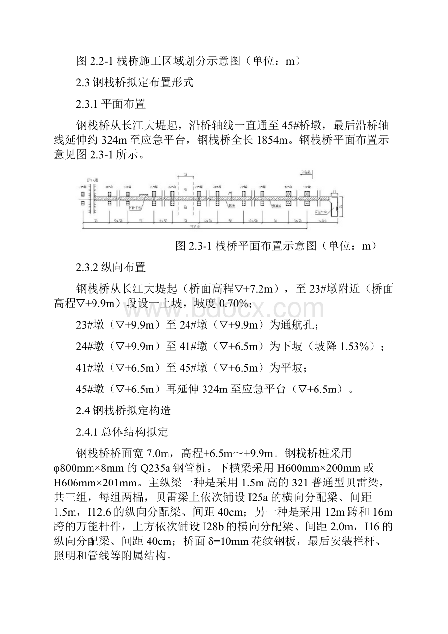 钢栈桥设计与施工要点.docx_第3页