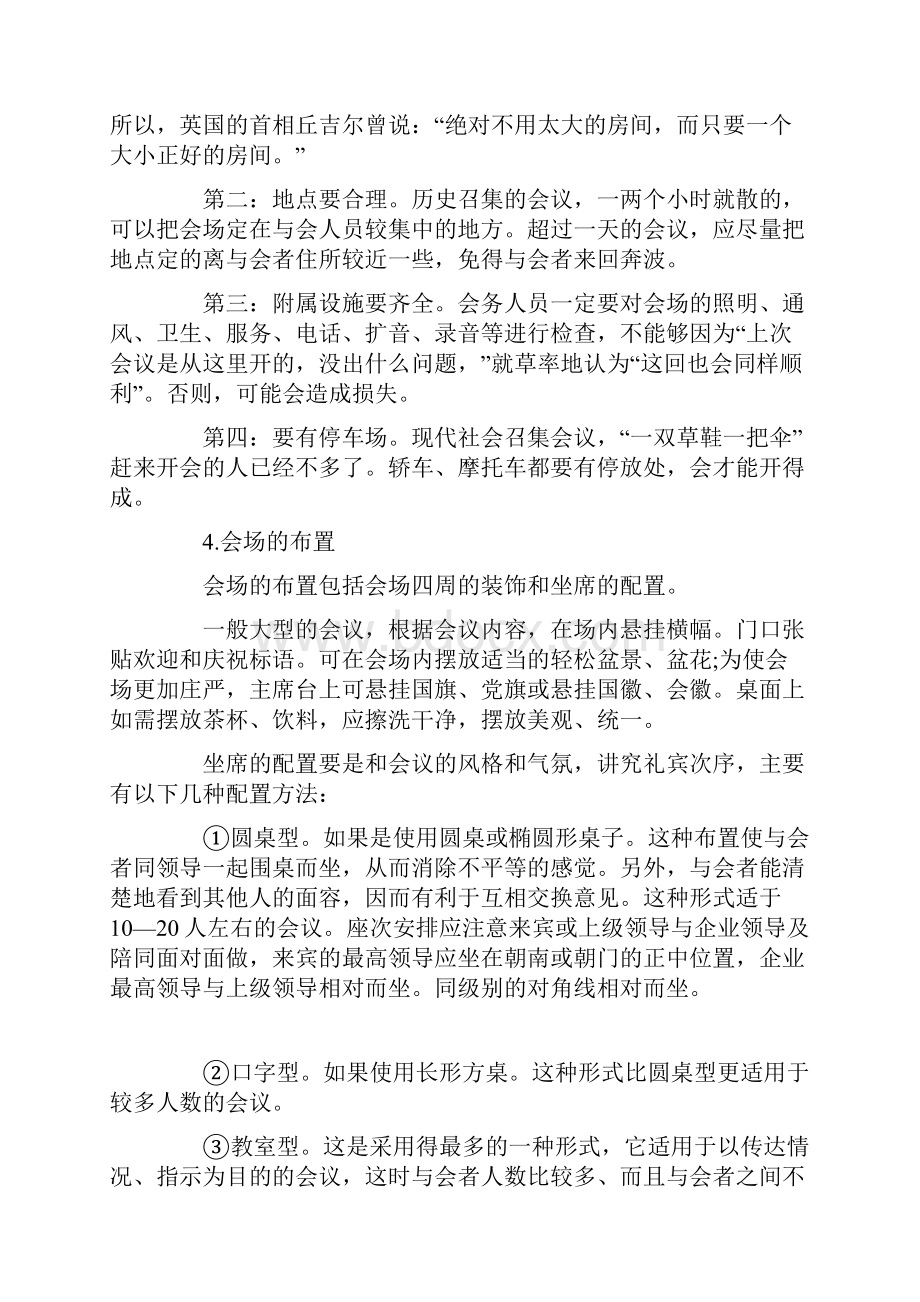 学校会议室标语会议室标语.docx_第2页