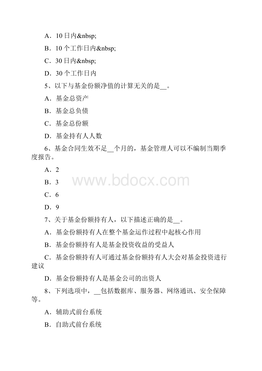 福建基金法律法规内在价值法模拟试题卷.docx_第2页