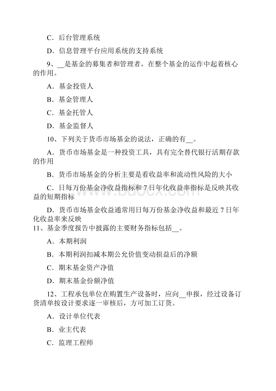 福建基金法律法规内在价值法模拟试题卷.docx_第3页