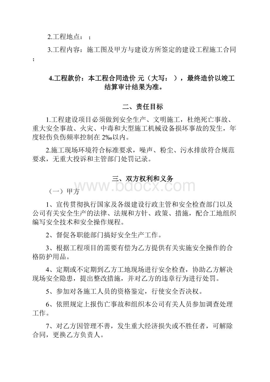 建设工程内部承包合同营改增后项目管理.docx_第2页