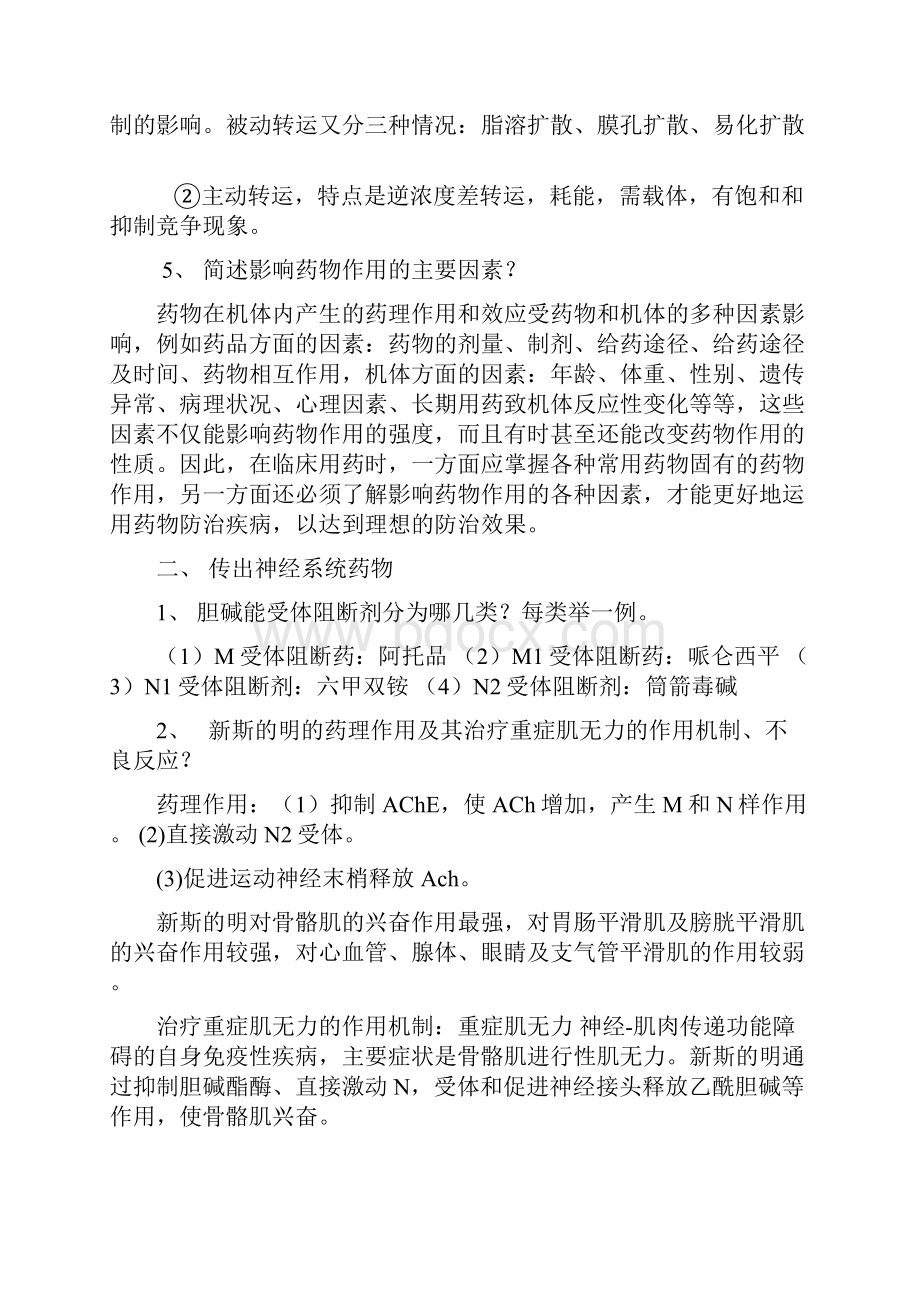 药理问答答案.docx_第2页