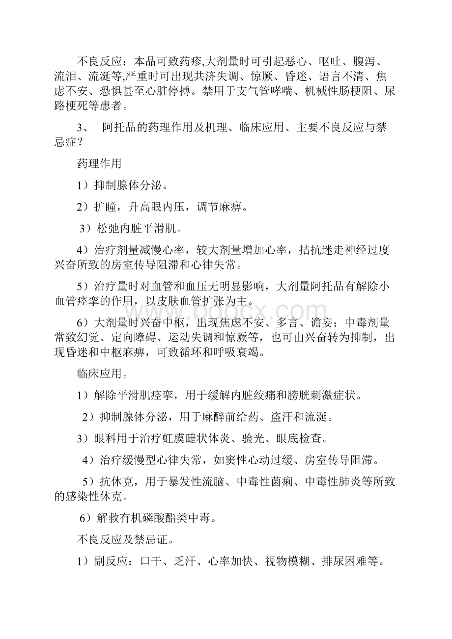 药理问答答案.docx_第3页