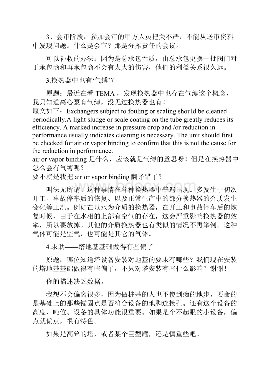 装置建设开工日常管理汇总.docx_第2页