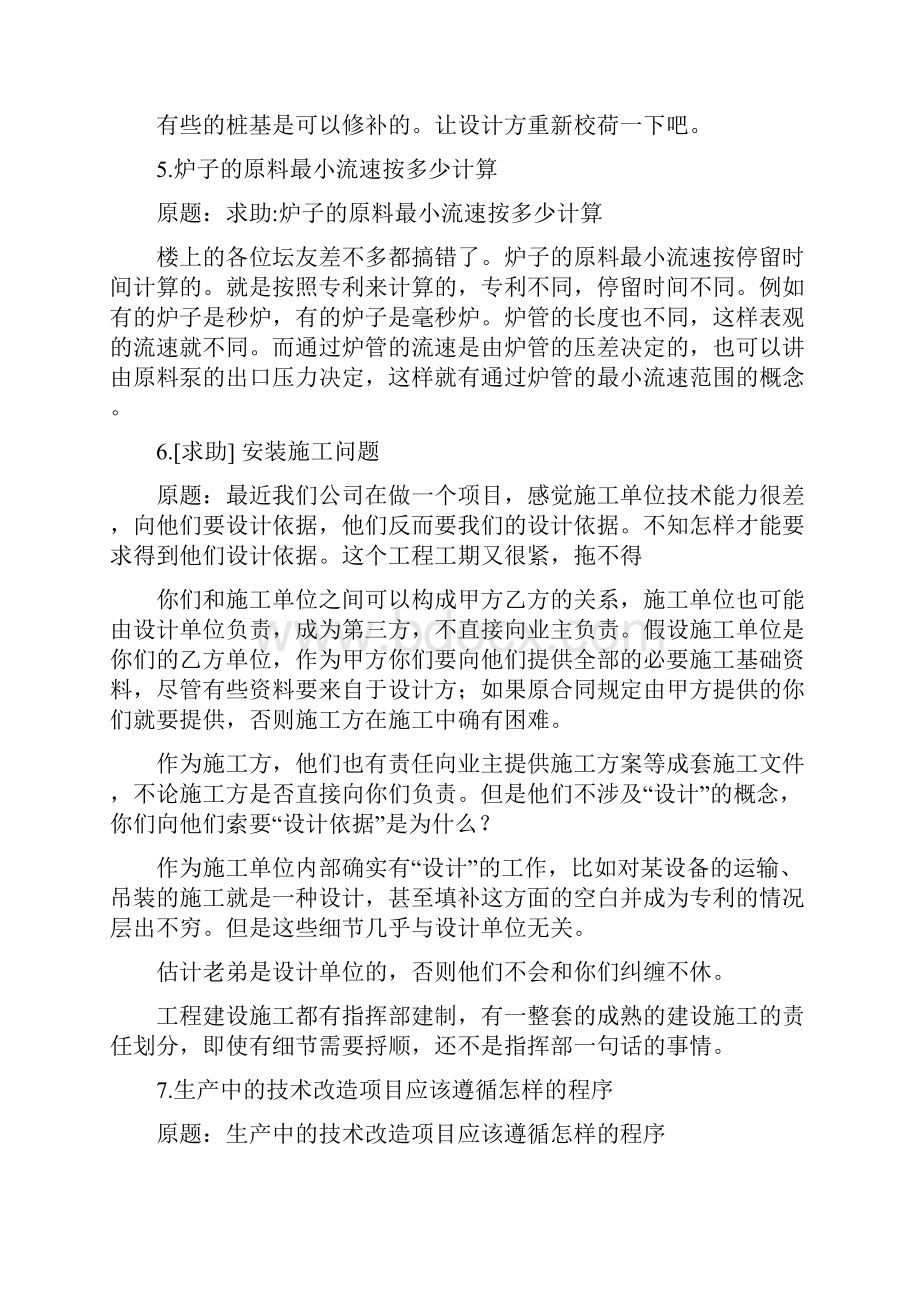 装置建设开工日常管理汇总.docx_第3页