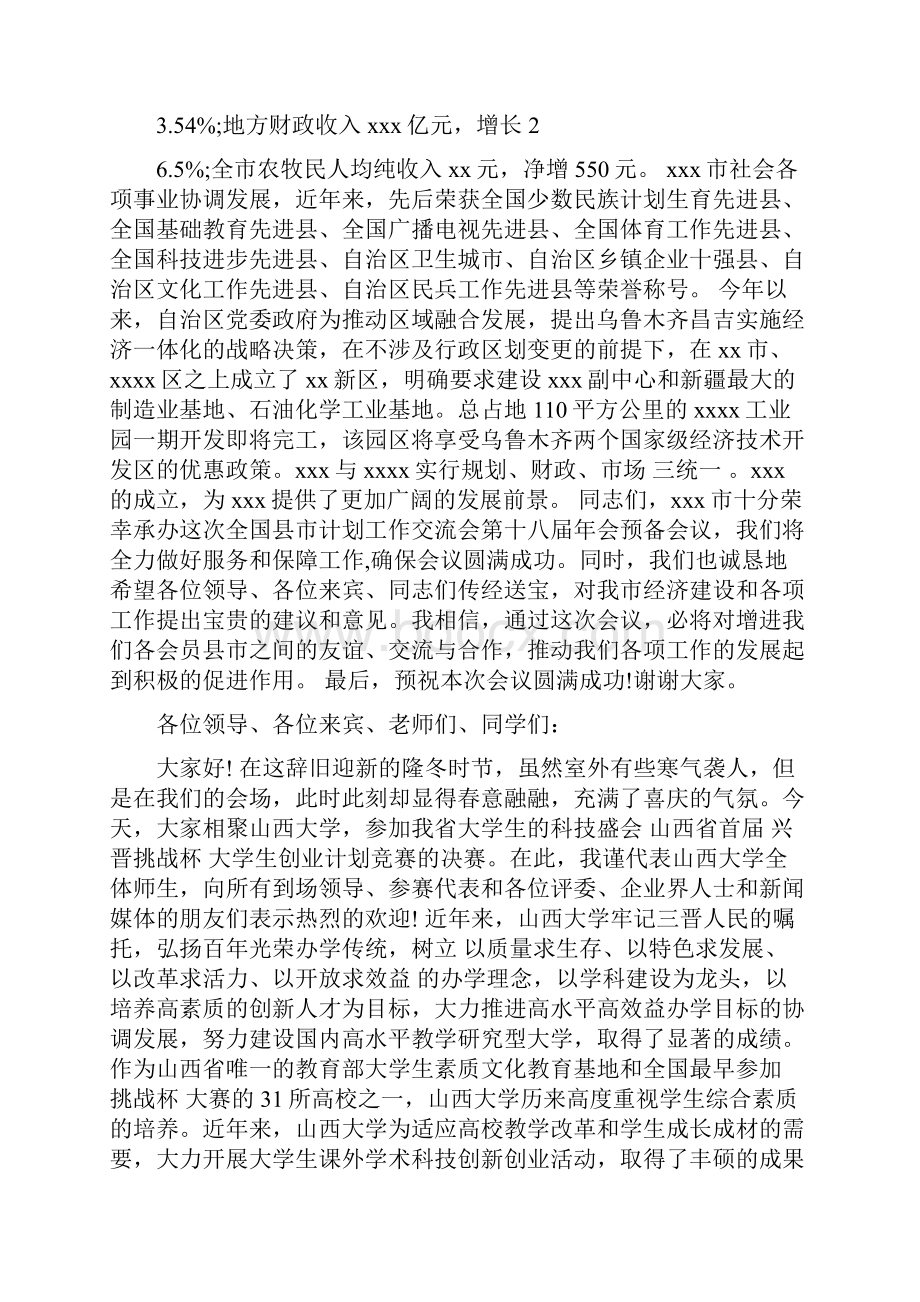 新疆计划年会开幕词.docx_第2页