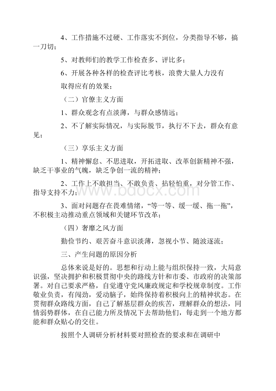 党支部书记检讨书.docx_第2页