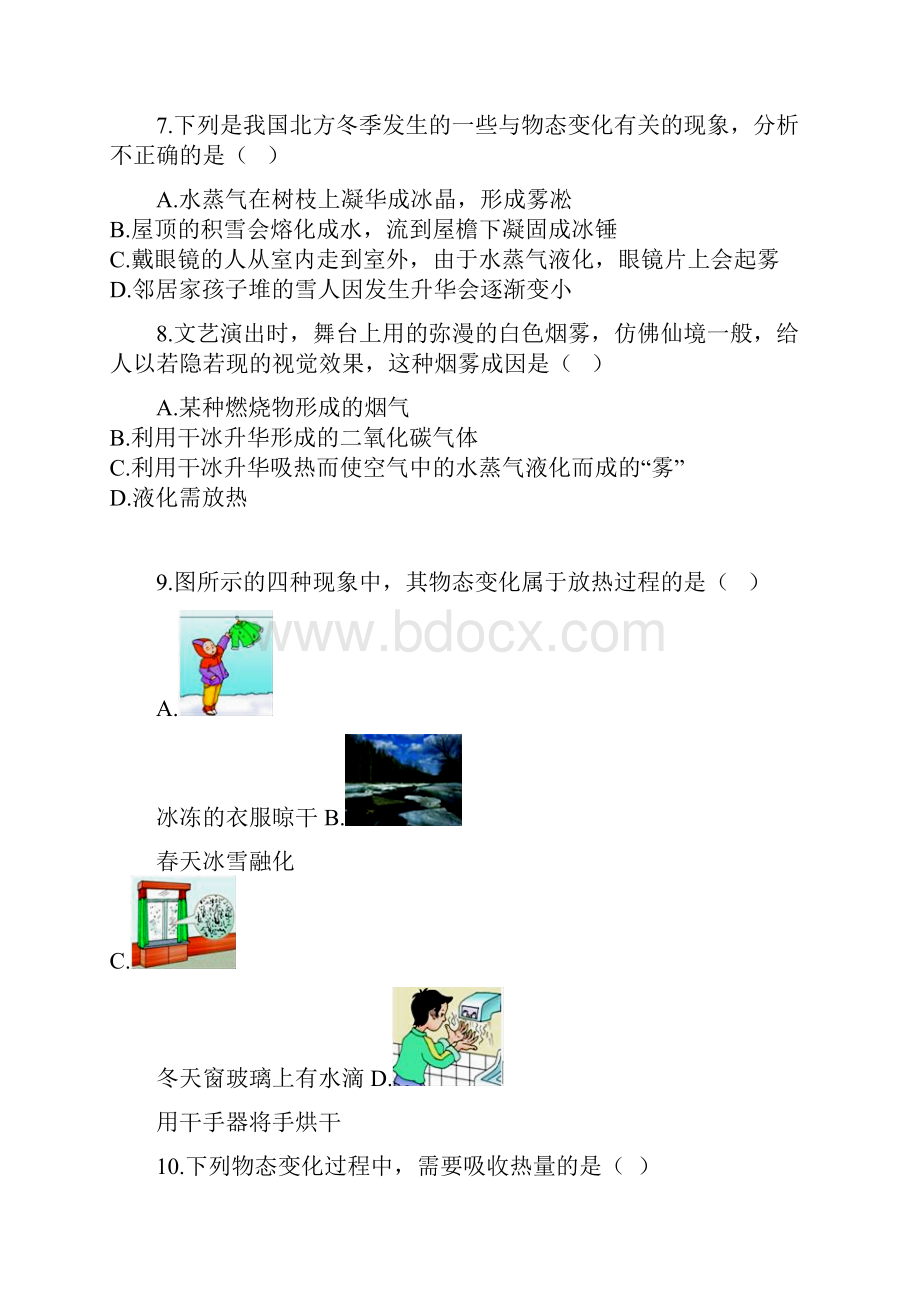 届中考物理知识点全突破系列专题43升华及升华吸热.docx_第3页