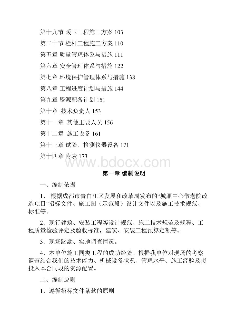 养老院敬老院施工组织设计.docx_第2页